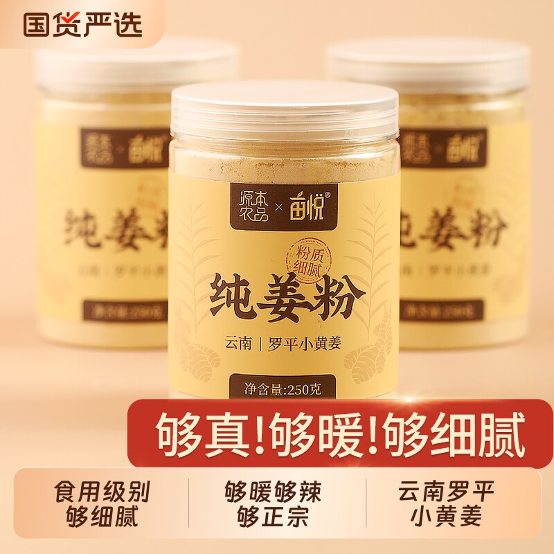 正宗云南罗平小黄姜生姜粉纯姜粉食用干姜粉老姜茶炒熟姜粉姜汁
