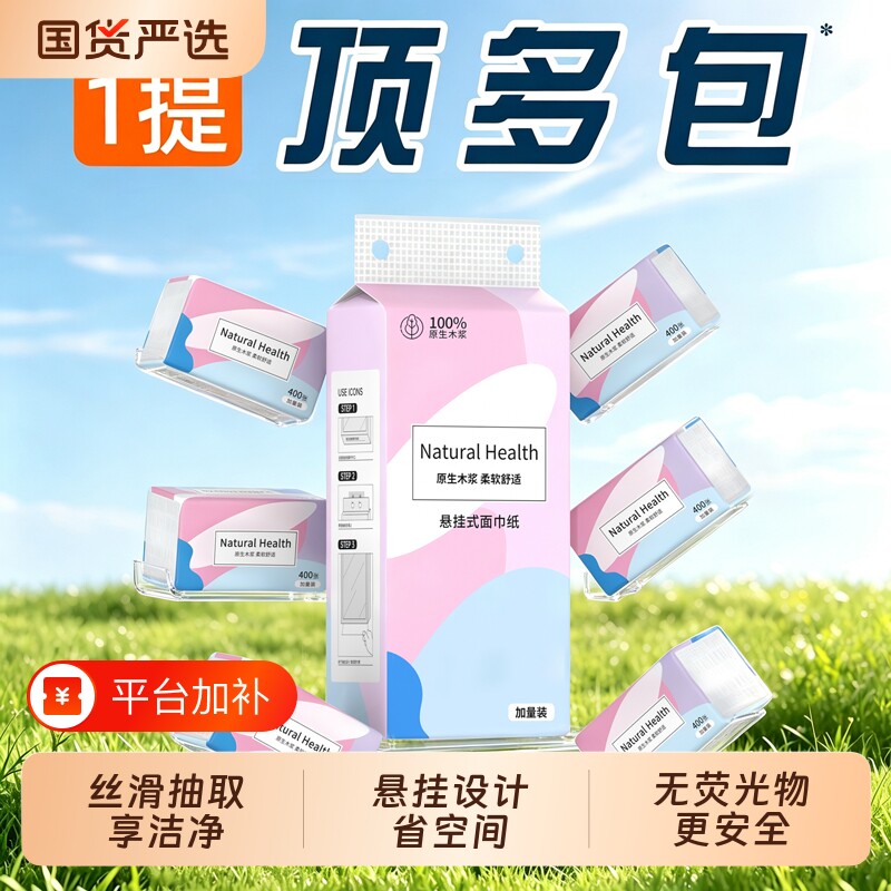 悬挂式抽纸大提壁挂纸巾家庭实惠装家用餐巾纸整箱囤面巾纸卫生纸