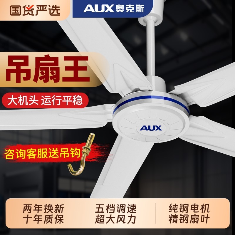 奥克斯工业吊扇风扇大风力80寸大型工业五叶大功率遥控纯铜电风扇