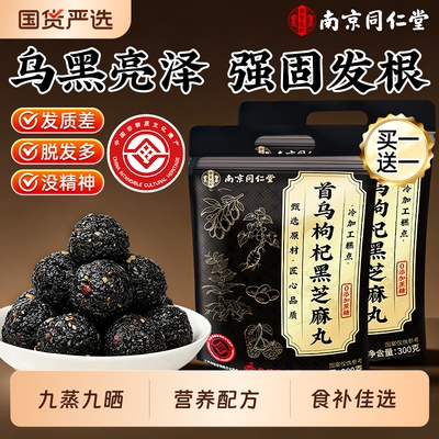 九蒸九晒非遗传承首乌黑芝麻丸