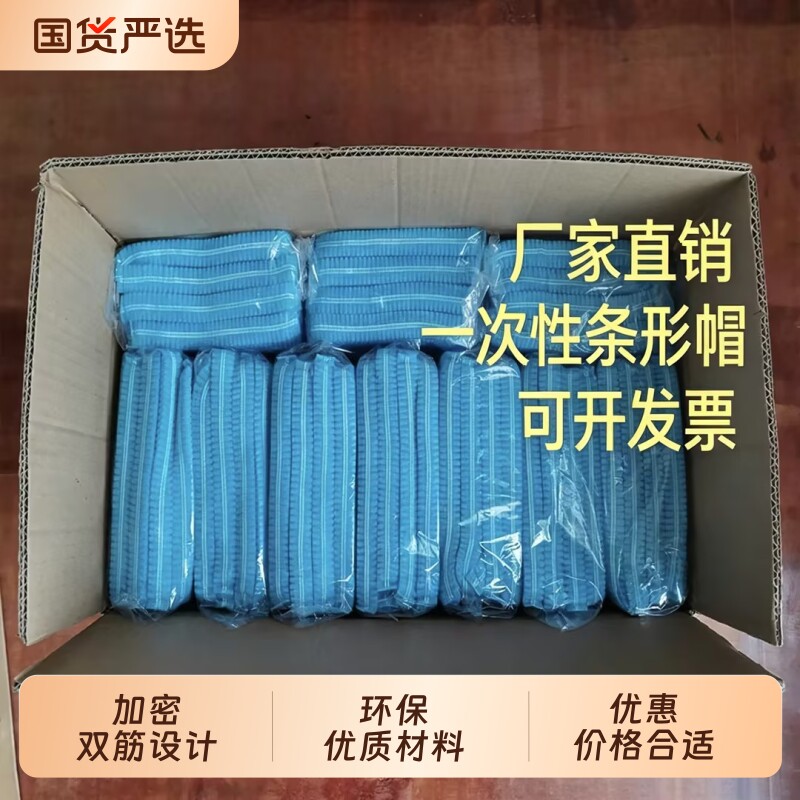 2000只装一次性帽子无纺布头套条形帽防尘网帽食品车间劳保蘑菇帽