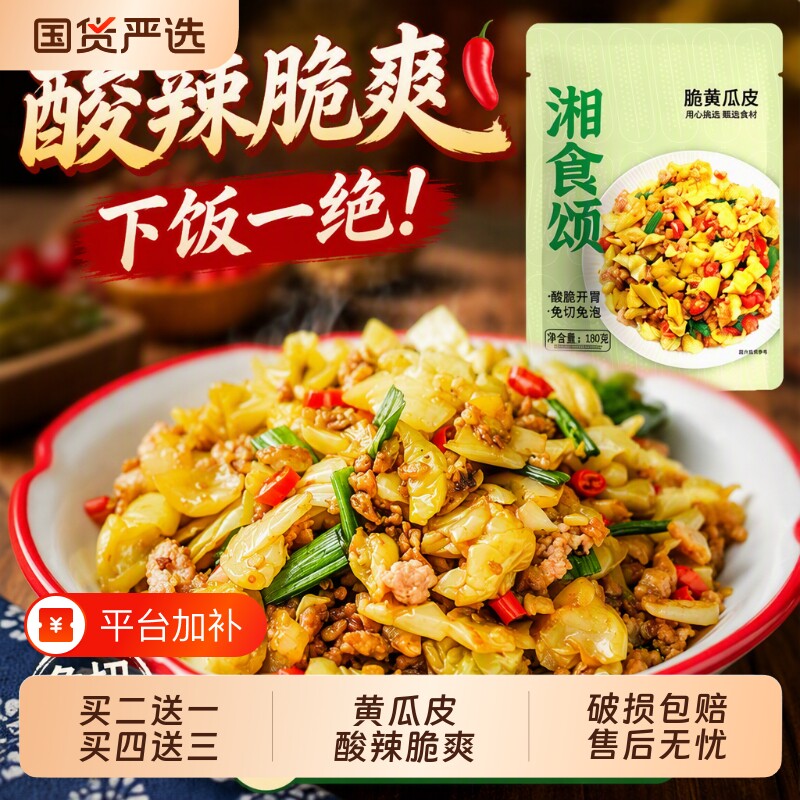 脆湖南特产黄瓜皮酸辣泡椒咸菜泡菜下饭菜脆爽酸菜榨菜180g特色