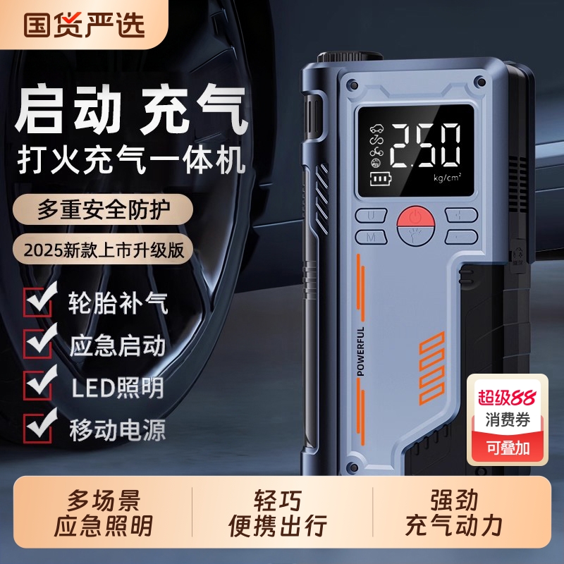 汽车应急启动电源充气泵一体机12v车载电瓶紧急强搭电宝打火神器