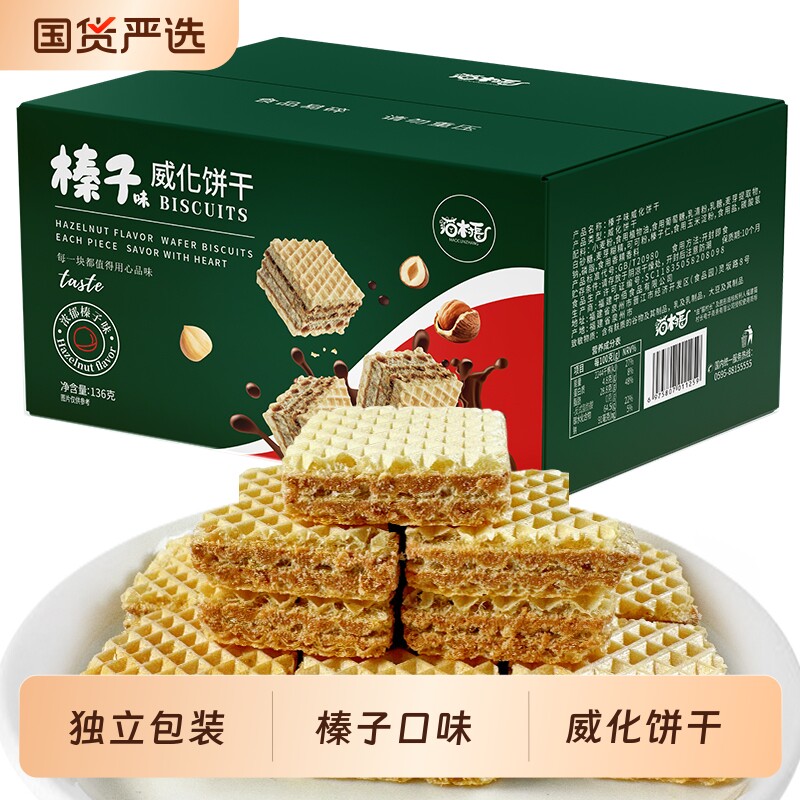 猫村长榛子威化饼干办公室送朋友小零食独立包装箱装