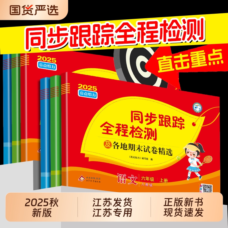 2025秋亮点给力同步跟踪全程检测