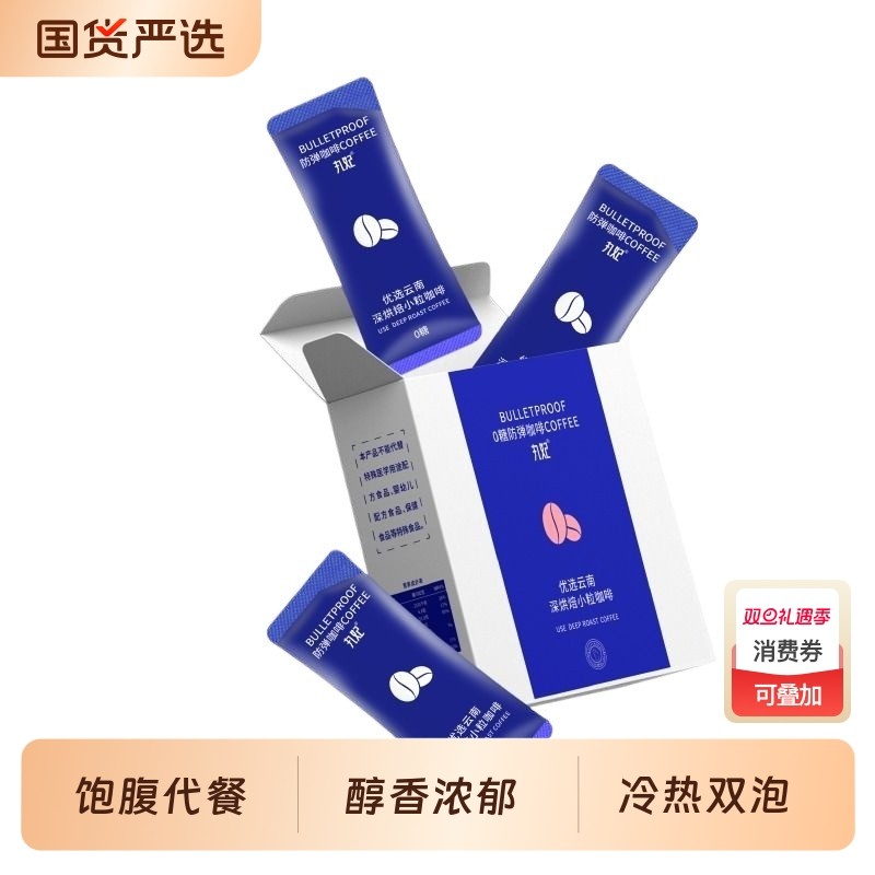 丸妃防弹咖啡mct生酮咖啡无糖速溶云南小粒咖啡饱腹代餐椰子油