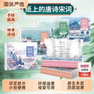 唐诗宋词抽纸彩色印花小包纸巾30包小学生便携装餐巾纸面巾纸诗词