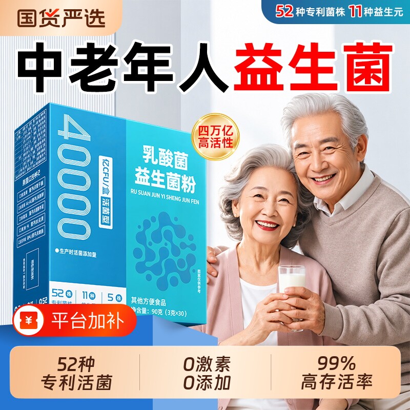 益生菌大人中老年人增强调理便肠胃道秘冻干粉官方旗舰店正品一名