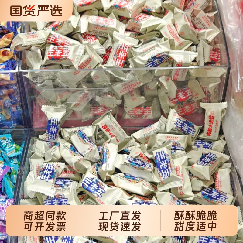 王老五花生酥喜糖四川特产椒盐芝麻味散装休闲小零食年货特色混合