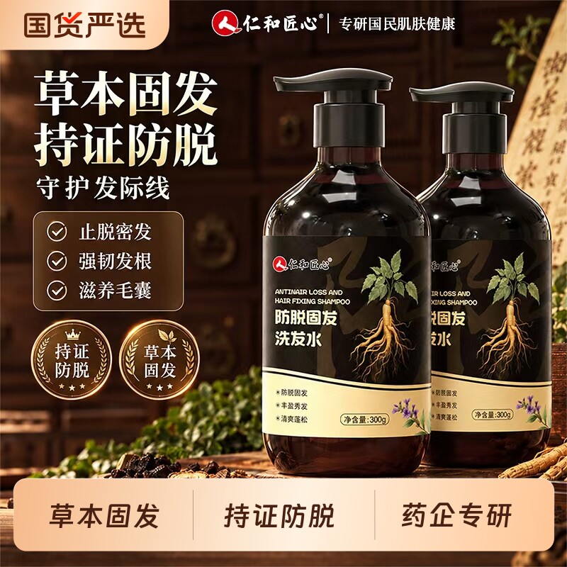 仁和匠心防脱固发洗发水侧柏叶控油蓬松去屑固发防断洗头膏洗发露图片
