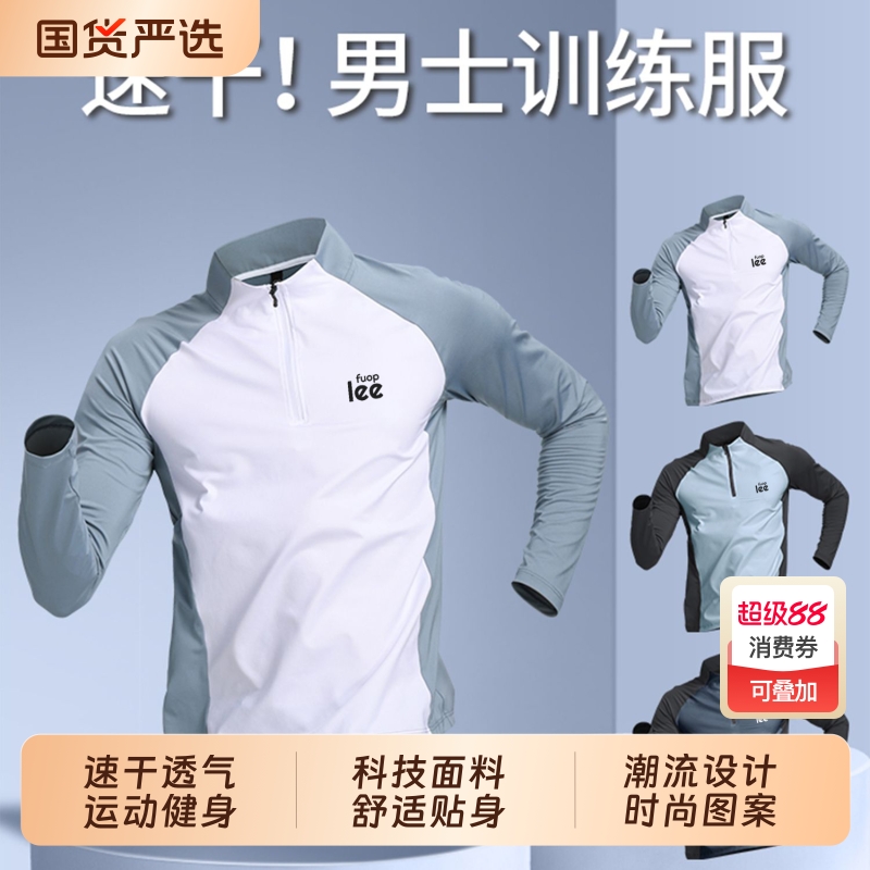 半拉链运动t恤男夏季长袖速干薄款训练立领健身户外跑步上衣冰丝