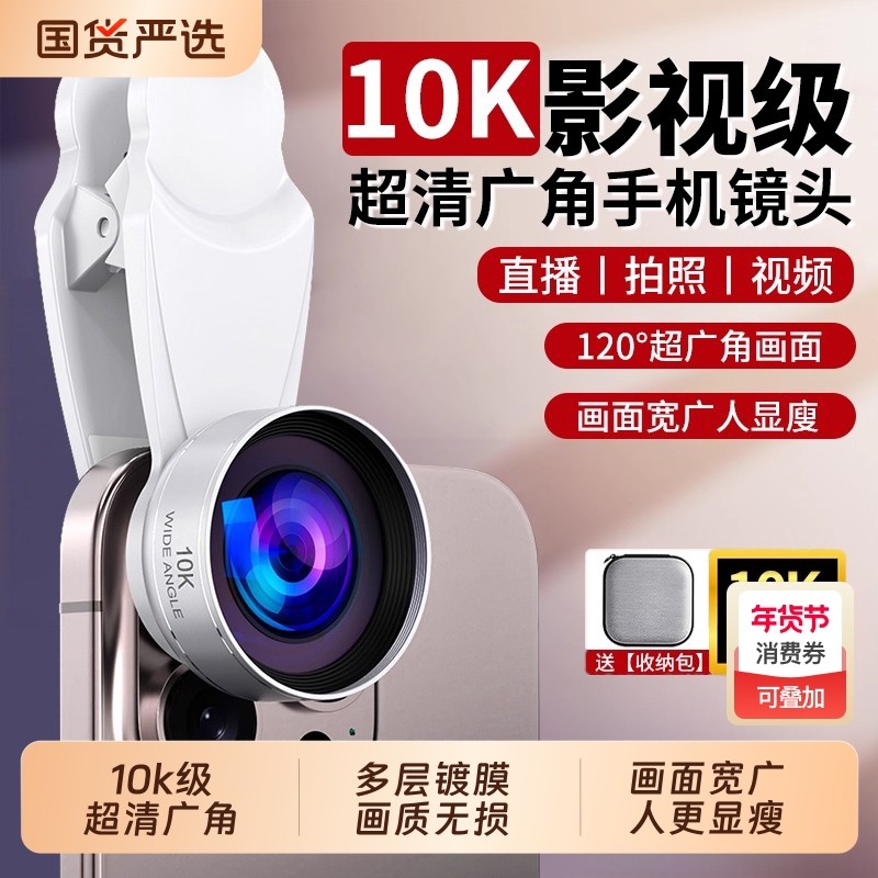 【直播视频拍照必备】10K广角手机镜头直播外置高清长焦vlog拍摄像2025新款自拍辅助神器适用于苹果13pro华为,3C数码配件,手机镜头,淘宝优惠券,粉丝福利购,淘宝优惠卷