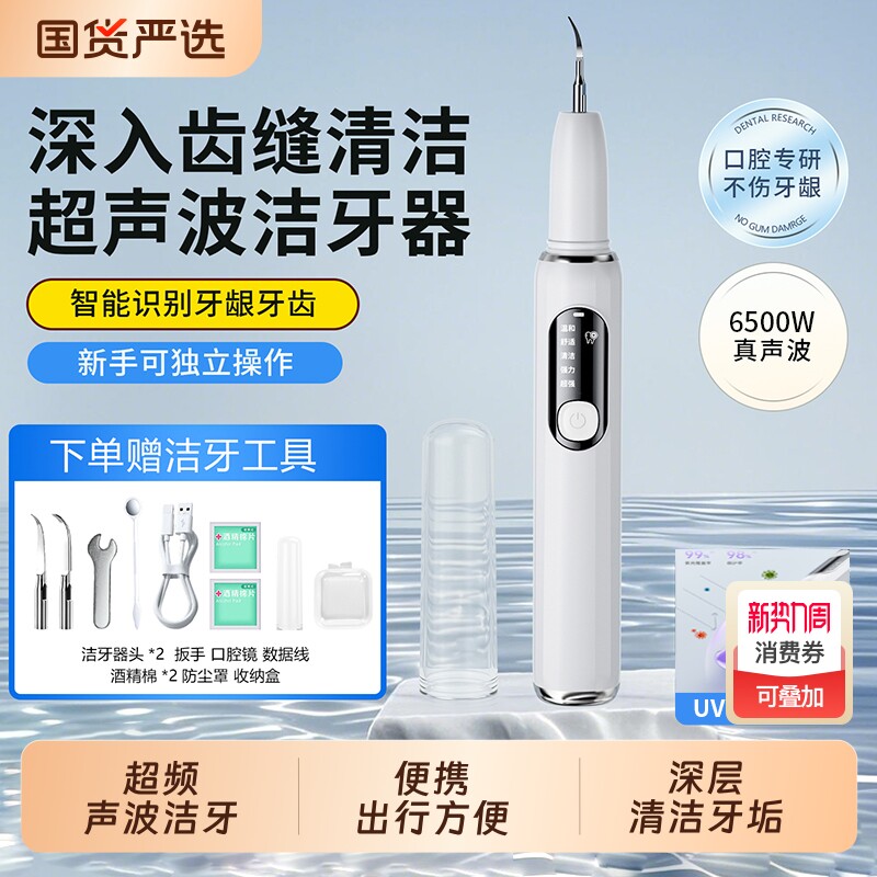 超声波洁牙器去除牙石牙垢专业冲牙清洁牙齿污垢洗牙专用家用神器