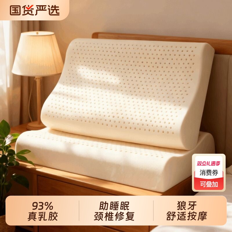 福满园乳胶枕头泰国天然橡胶护颈枕颈椎修复专用狼牙枕颗粒助睡眠