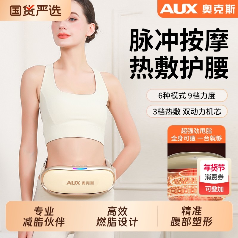 奥克斯甩肚机甩腰细腰抖肚抖抖机加热按摩腰带腹部按摩仪甩脂机
