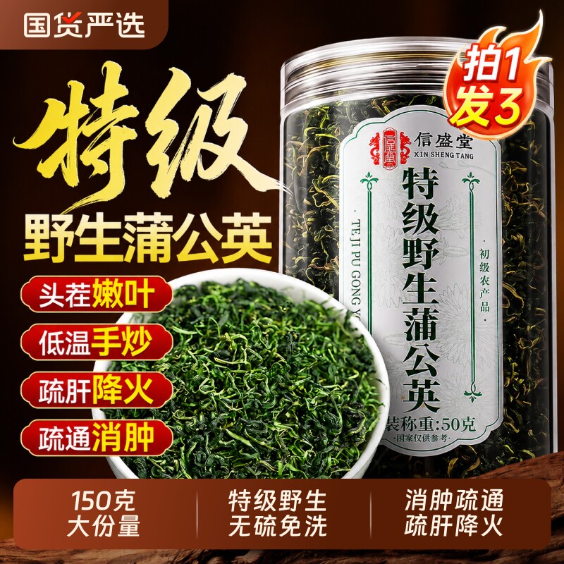 蒲公英正品特级野生中药材清去火疏通茶新鲜泡水喝官方旗舰店降火