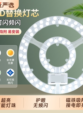 led吸顶灯替换灯芯三色调光磁吸家用超亮节能护眼无频闪灯板圆形