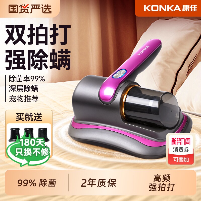 康佳家用除螨仪无线床上手持去螨虫2025除尘机大吸力紫外线年货节