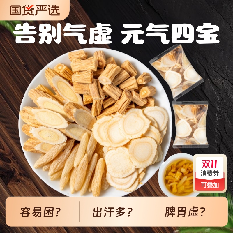 岷农人西洋参黄芪党参麦冬四宝茶