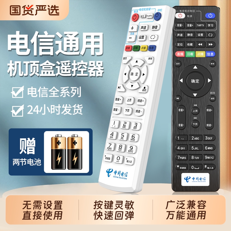 适用中国电信机顶盒遥控器电视宽带电信网络万能电信智能4k宽带华为中兴创维烽火iptv通用液晶电视机数字盒子