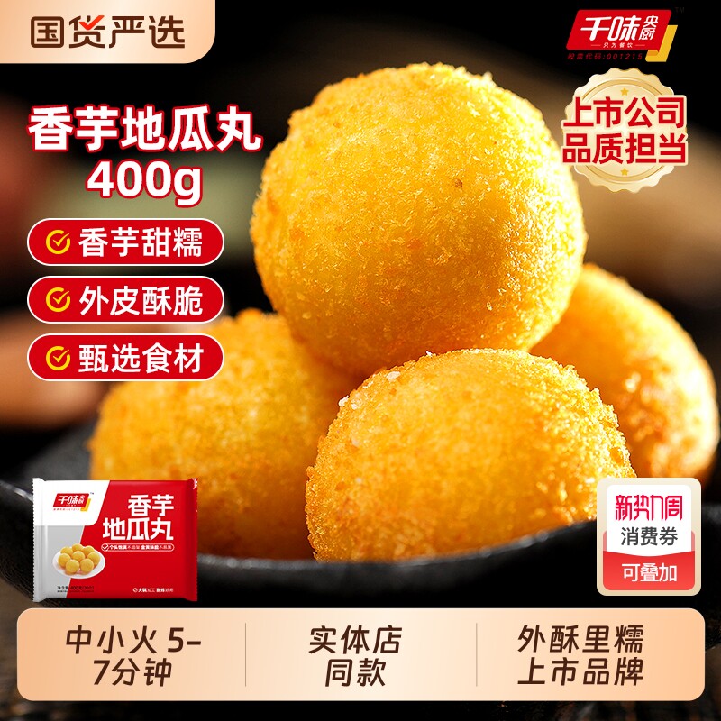 千味央厨香芋地瓜丸半成品早餐速冻点心过年甜品同款食材糍粑油条