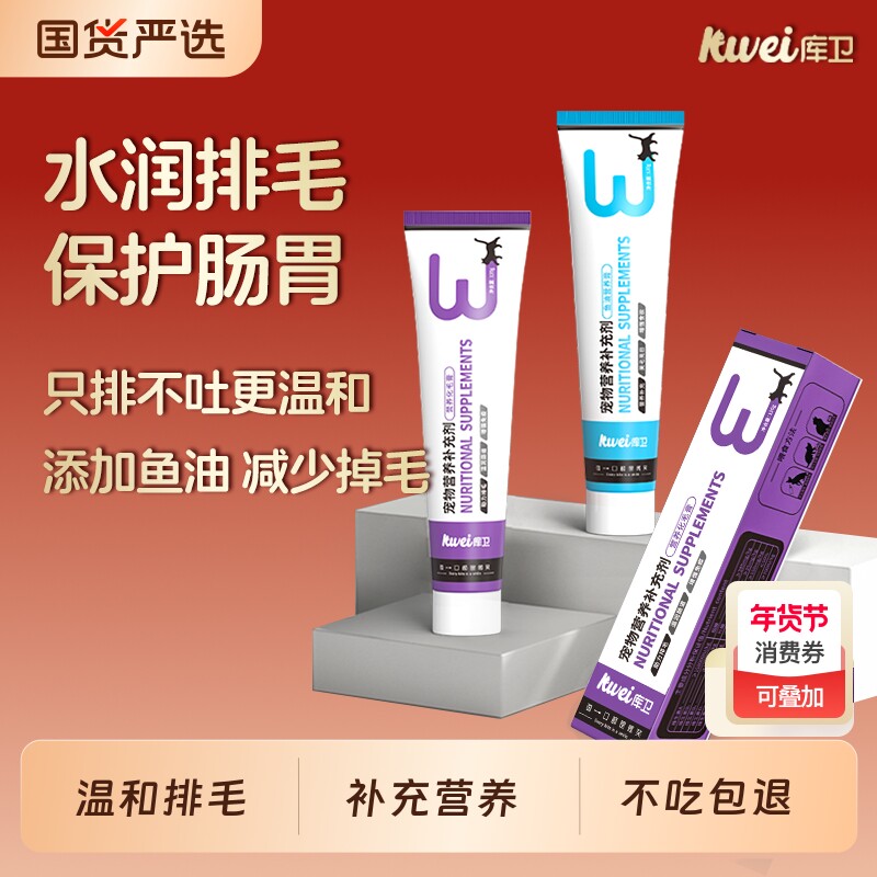 库卫化毛膏猫咪鱼油排毛膏专用营养膏维生素片宠物用品化毛球国货