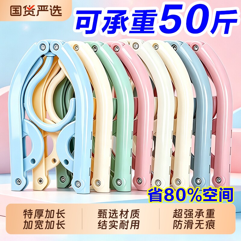 旅行折叠晾衣架衣架便携旅游必备神器宿舍用学生收纳用品出差酒店图片