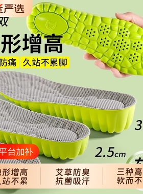 隐形内增高软弹不塌陷运动减震