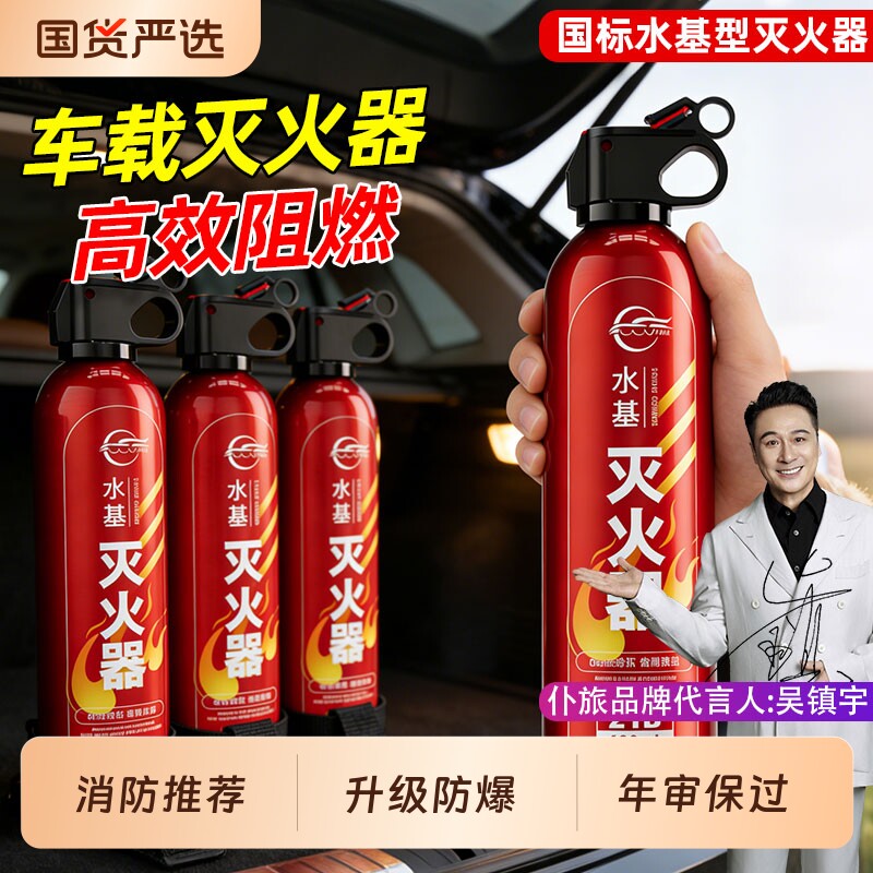 仆旅车载灭火器21B水基轿车电车消防器材车用家用耐高温环保防爆