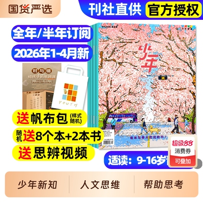 三联少年新知2026年/订阅/25年
