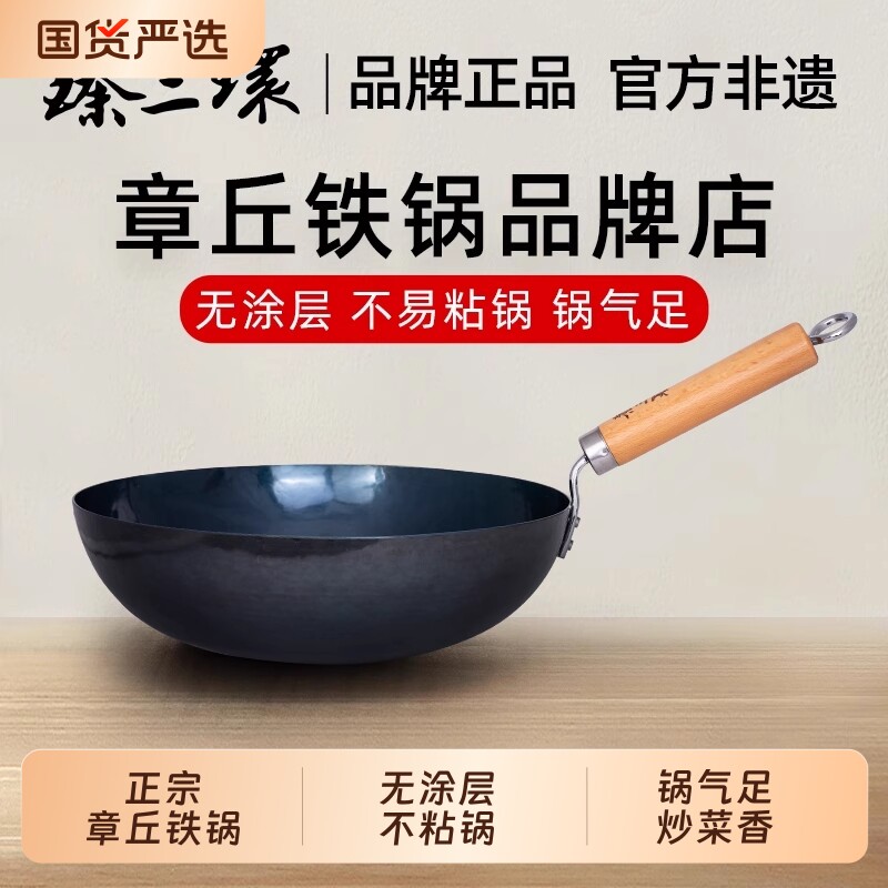 【加购！20号付定金】章丘铁锅官方正品臻三环手工锻打铁锅不粘锅