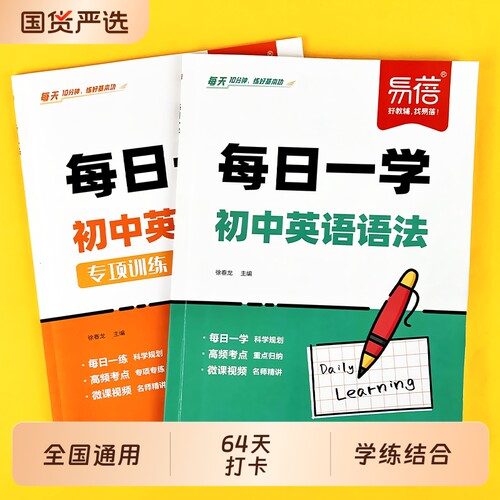 初中英语语法专项每日打卡本