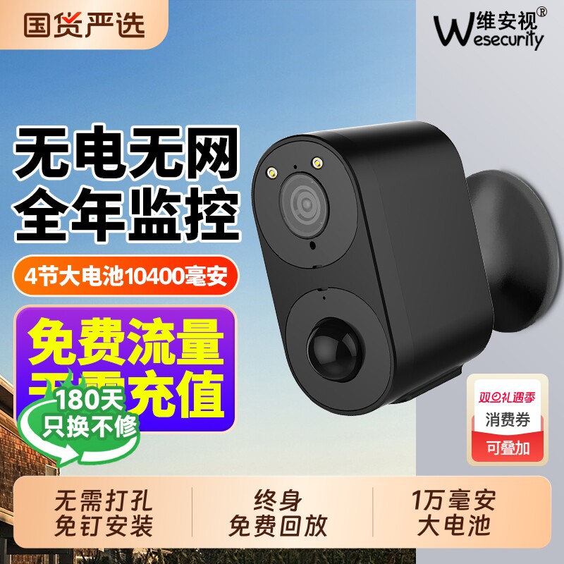 维安视免插电监控|206人收藏