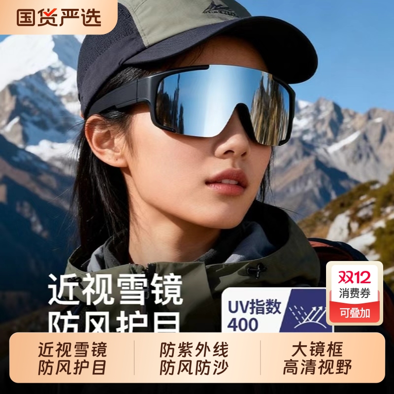近视套镜登山护目户外爬山防风防紫外线墨镜骑车骑行跑步女男雪镜