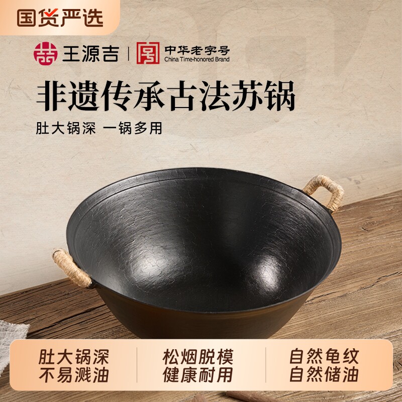 王源吉双耳铸铁锅苏锅王炒锅家用生铁锅炒菜专用燃气灶煤气灶通用