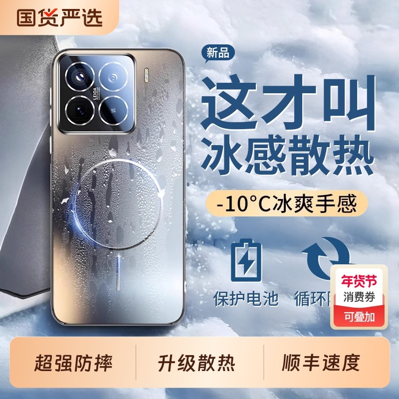 小米15手机壳冰感散热 磁吸 适用2025新款Xiaomi15ultra超薄磨砂玻璃14pro镜头全包硅胶套13简约高级男女x,3C数码配件,手机保护套/壳,淘宝优惠券,粉丝福利购,淘宝优惠卷