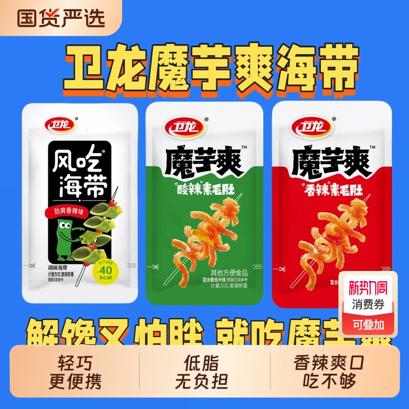 魔芋爽卫龙36包开袋即食素毛肚网红解馋吃小零食品辣味麻辣酸辣