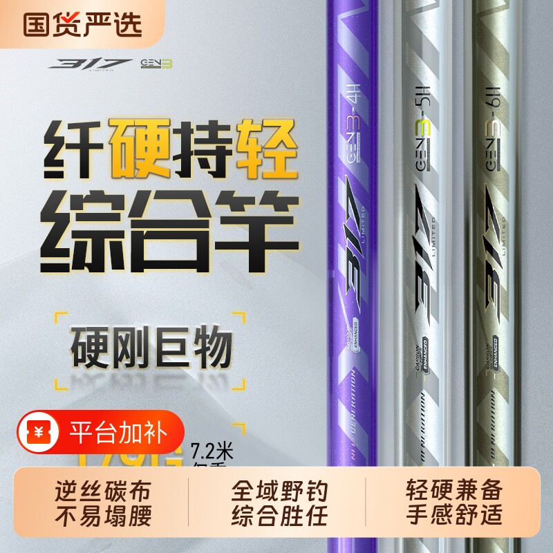 富源百川317三代综合竿鱼竿鲫鱼手杆碳素台钓钓鱼杆超轻超硬鱼杆