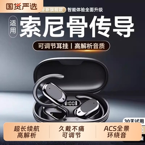 适用sony索尼蓝牙耳机无线2026新款骨传导不入耳挂耳式长续航跑步