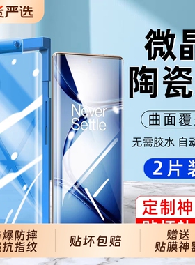适用一加13微晶陶瓷膜ace3/ACE2pro/oneplus12手机膜11全包8全屏9pro防爆膜9RT/10pro保护膜曲屏ace5竞速版