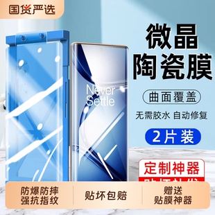 适用一加13微晶陶瓷膜ace3/ACE2pro/oneplus12手机膜11全包8全屏9pro防爆膜9RT/10pro保护膜曲屏ace5竞速版