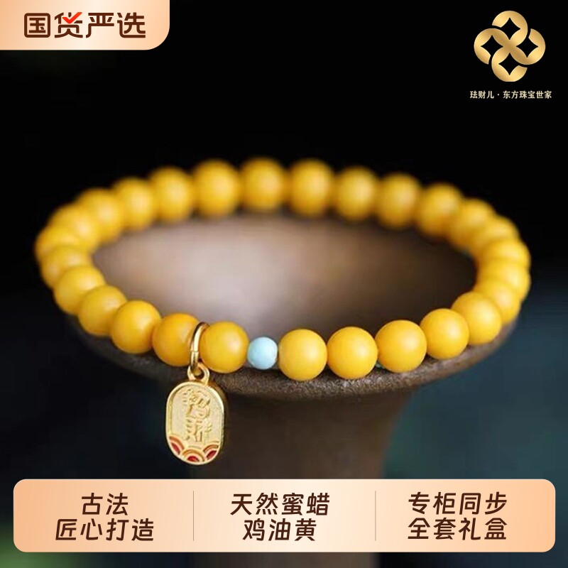 珐财儿【品牌严选】天然鸡油黄蜜蜡琥珀绿松招财纳福手链手串
