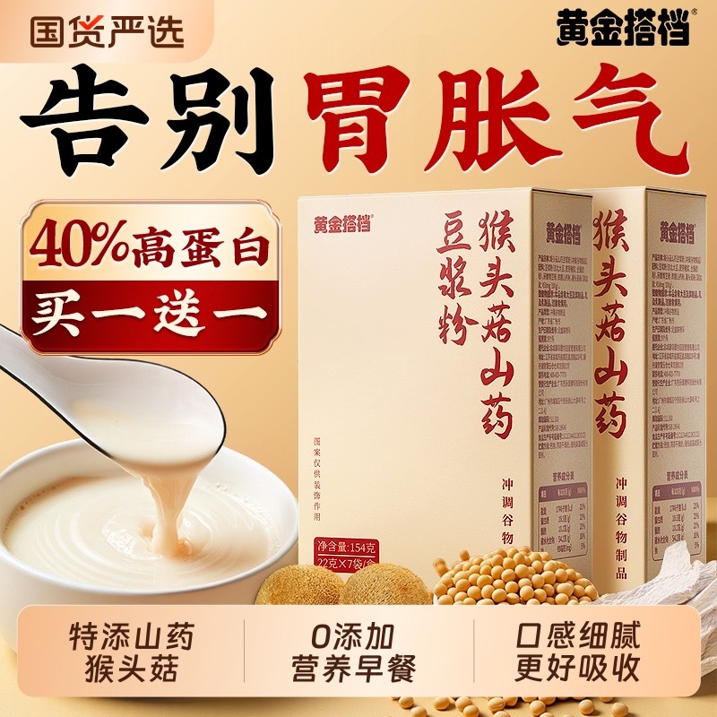 黄金搭档猴头菇山药豆浆粉低脂高蛋白无添加养胃大豆早餐代餐冲饮,咖啡/麦片/冲饮,豆浆,淘宝优惠券,粉丝福利购,淘宝优惠卷