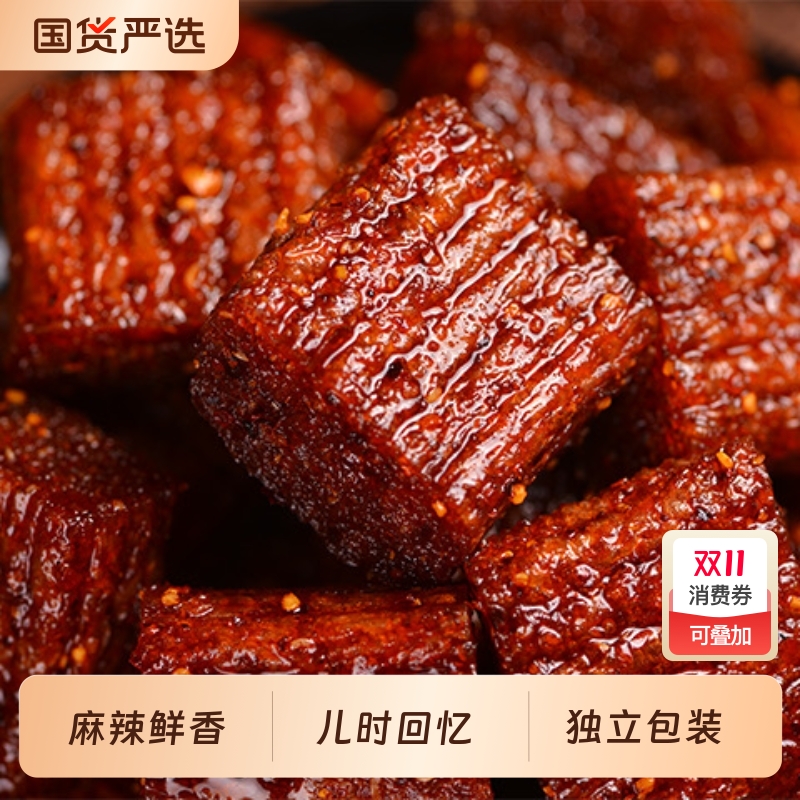 素牛肉大刀肉辣条童年怀旧老式辣片寝室休闲素肉面筋小包装