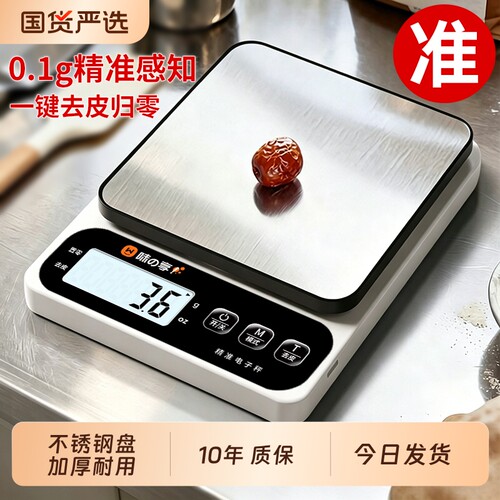 小型克称电子秤厨房秤电子称烘焙精准家用商用称克数食物称重精度