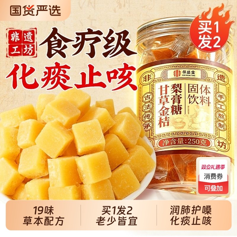 非遗百草梨膏糖化痰止咳润肺枇杷秋梨膏薄荷甘草金桔润喉糖纯手工