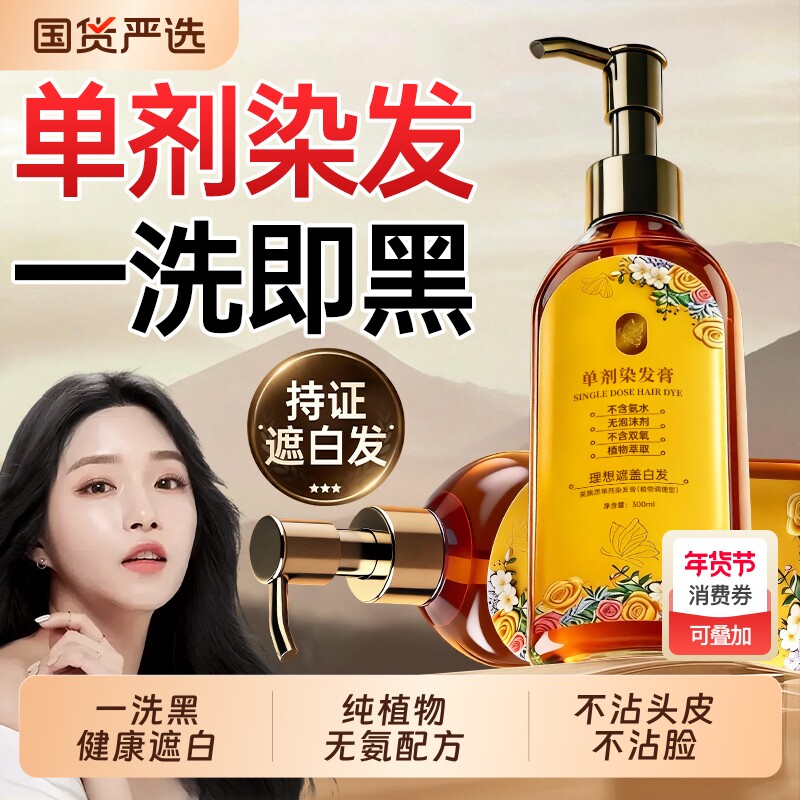 单剂染发膏植物纯天然无刺激遮白发男女孕妇可用一洗黑官方旗舰店