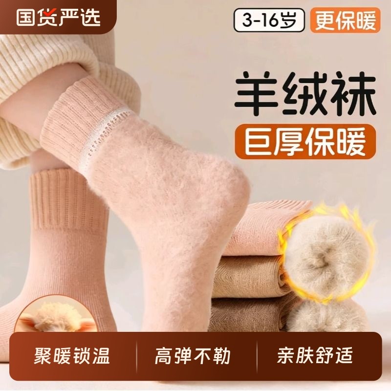 女童羊绒袜秋冬款加绒加厚儿童袜子冬季厚袜子男童冬天保暖羊毛袜