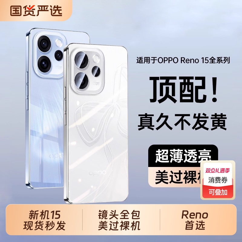 【德国进口】适用OPPOreno15pro手机壳reno15保护套por新款14超薄13透明12外壳11镜头全包顶配+硅胶男女0pp0