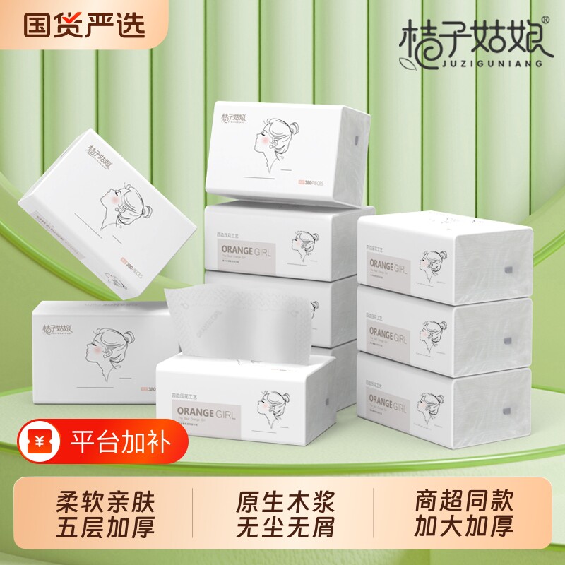 桔子姑娘抽纸中包380张加厚餐巾纸家用面巾纸整箱批发擦手卫生纸